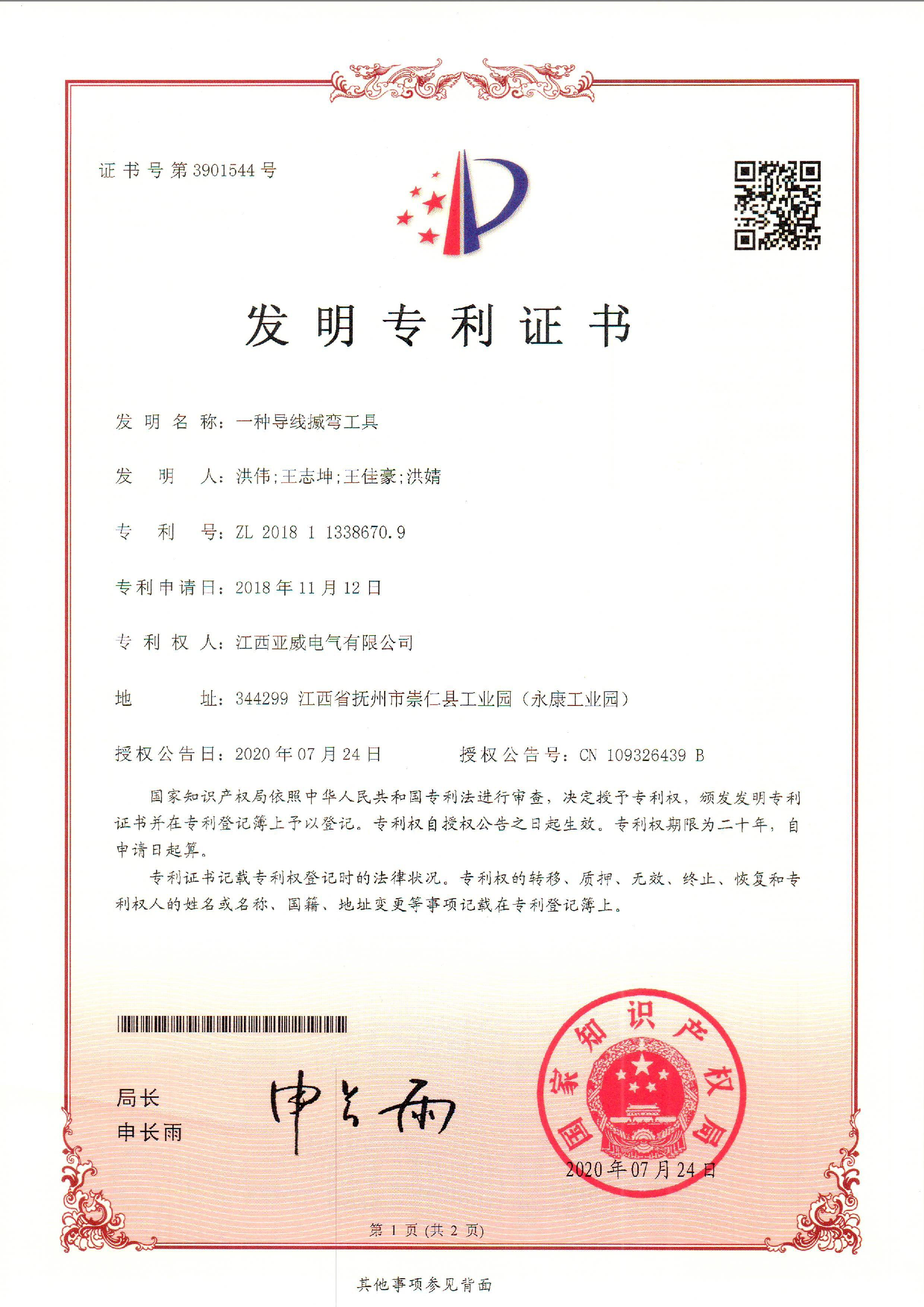 發明專利證書2